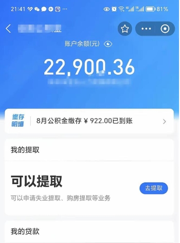 溧阳住房公积金可以取出来吗（住房公积金能取钱吗）